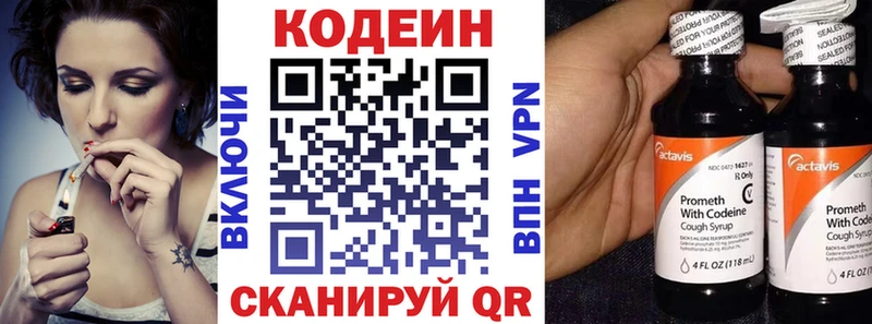 хочу   Володарск  Кодеиновый сироп Lean напиток Lean (лин) 